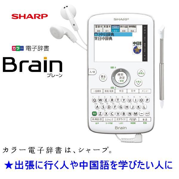 【クリックで詳細表示】[シャープ]シャープ カラー電子辞書 Brain PW-AC30 ホワイト (中国語モデル)