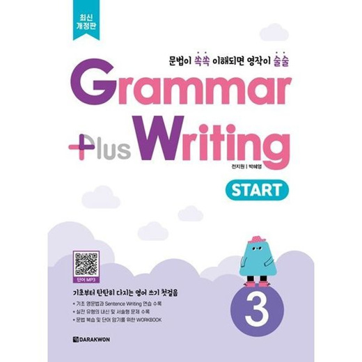 Wish+ | [따뜻한책방] Grammar Plus Writing START 3 : Toys