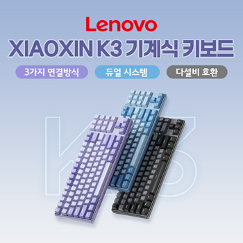 티몬월드 - 레노버 Xiaoxin기계식 키보드 K3 91키/ 2.4G 무선 /유선 /블루투스 3종 연결 / 8종 라이트 모드/ 무료배송  : 컴퓨터/게임