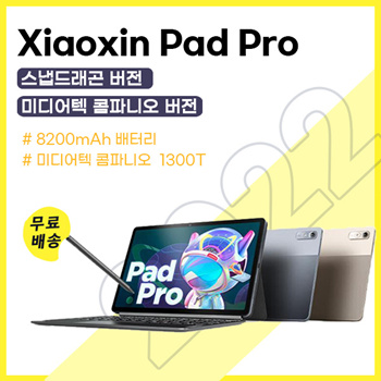 티몬월드 - [위시팜]Xiaoxin Pad Pro 2022 태블릿/P11 Plus 2023/미디어텍 콤파니오 버전/8200Mah  배터리/관... : 컴퓨터/게임