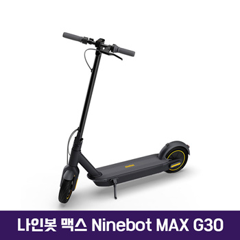 티몬월드 - 샤오미 나인봇 맥스 Ninebot Max G30 /관부가세 포함 무료배송 : 스포츠용품