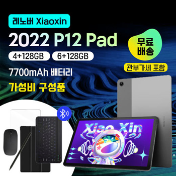 티몬월드 - [위시팜] 레노버Xiaoxin Pad 2022 P12 4Gb/ 6Gb +128Gb 태블릿 /가성비 구성품/글로벌롬/  관부가세 ... : 컴퓨터/게임