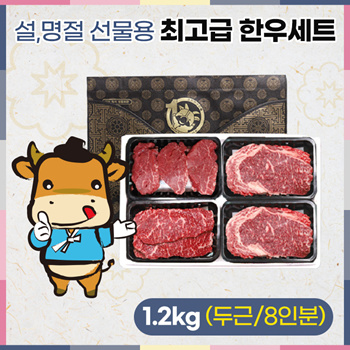 티몬월드 - 한우 로스세트 1.2Kg [채끝등심300G*1+안심300G*1+꽃등심300G*2] /무료 배송 🚚🚚 / 선착순  물량🎁두근... : 식품