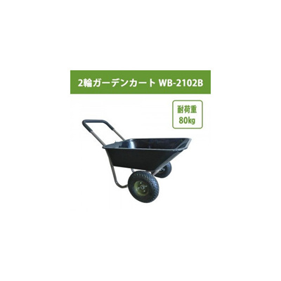 Qoo10 2 Wheel Garden Cart Wb 2102b Tools Gardening