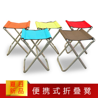 small portable folding stool