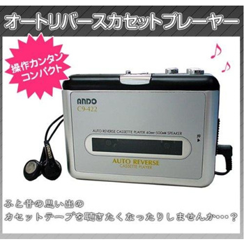 Qoo10 - ANDO auto reverse cassette player C9-422 : Small Appliances