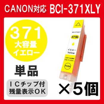 Qoo10 - BCI-371 XLY × 5 set 371 Y Yellow yellow single color ink