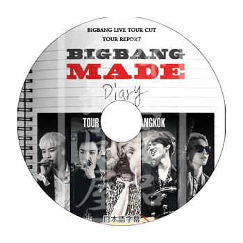 Qoo10 - BIGBANG MADE Diary Tour Report / Big Bang TOP G - DRAGON