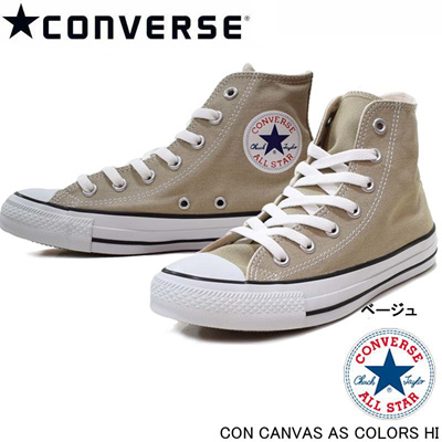 beige converse shoes