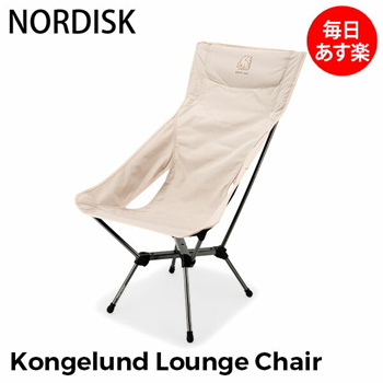 Qoo10 - ノルディスク NORDISK アウトドアチェア 椅子 Kongelund