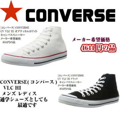 converse merchandise