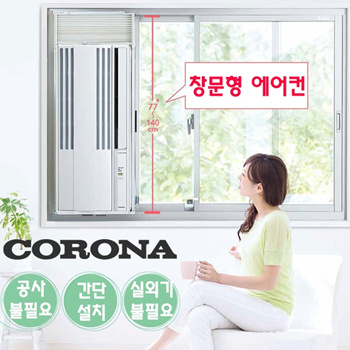 Qoo10 - New model for 2022! Corona window air conditioner [CW-1622