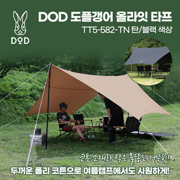 Qoo10 - DOD Doppelganger All Right Tarp TT5-582-TN Tan / Black