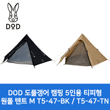 Qoo10 - DOD ONE POLE TENT(M) T5-47-BK / T5-47-TN : Camping