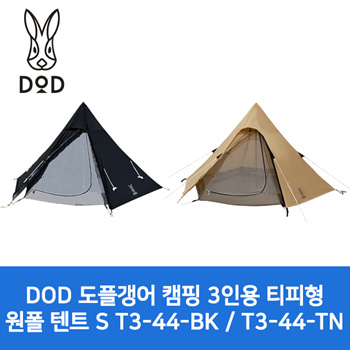 Qoo10 - DOD ONE POLE TENT(S) T3-44-BK / T3-44-TN : Camping