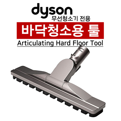 Qoo10 Dyson Articulating Hard Floor Tool 92001804 Free