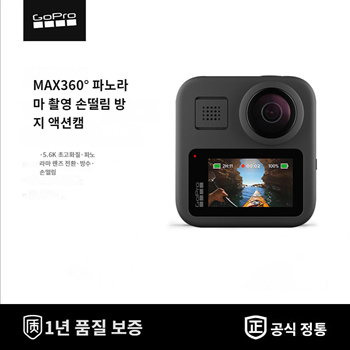 티몬월드 - 고프로 맥스 파노라마 스포츠 카메라/Gopro Max 360도 카메라/1080P 고화질/방수 카메라/Vlog  카메라/무료배송/... : 카메라/캠코더