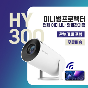 Qoo10 - HY300 Mini Beam Projector / Smart device / Small size for