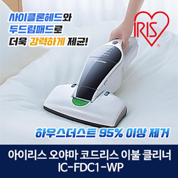 [US$122.62](▼9%)Iris Oyama Cordless Quilt Cleaner IC-FDC1-WP Remove  Household / Mite Removal / Mattress Cleaner / Tidy Neatly Clean