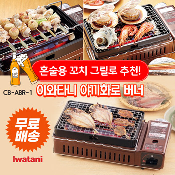 https://gd.image-gmkt.com/IWATANI-GRILLED-BRAZIER-BURNER-CB-ABR-1-CB-ABR-2-FREE-SHIPPING-RECOMMENDED/li/102/267/1623267102.g_350-w-et-pj_g.jpg