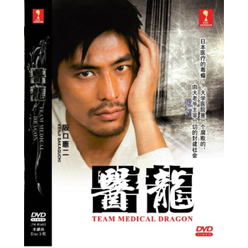 Qoo10 - Japanese Drama Iryu aka Team Medical Dragon DVD Sakaguchi