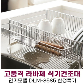 La base 2024 dish rack