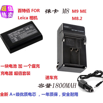 leica m9 battery charger