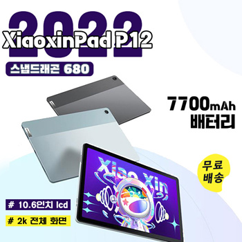 xiaoxinpad 2022 p12