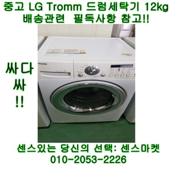 LG Tromm 12kg