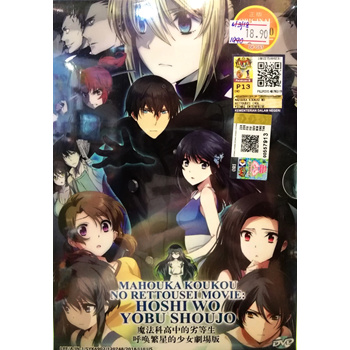 Qoo10 MAHOUKA KOUKOU NO RETTOUSEI MOVIE YOBU SHOUJO COMPLETE