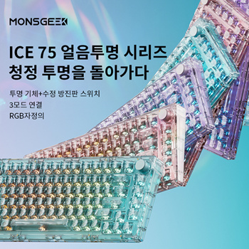 MonsGeek ICE 75