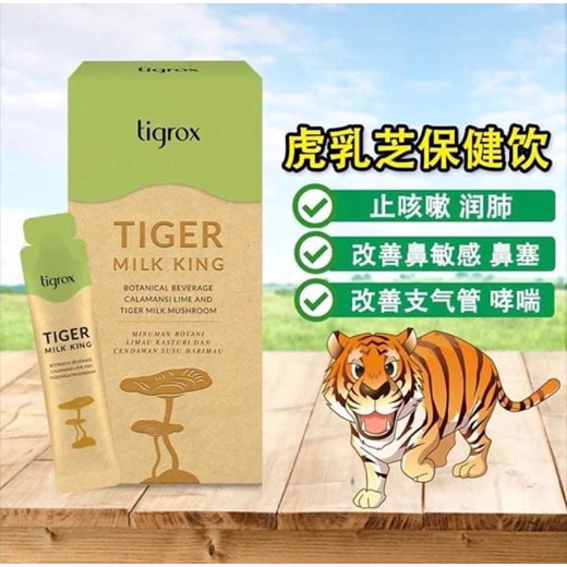 Milk mushroom tiger Tiger milk