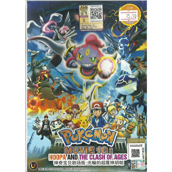 Qoo10 POKEMON MOVIE 18 HOOPA AND THE CLASH OF AGES Complete