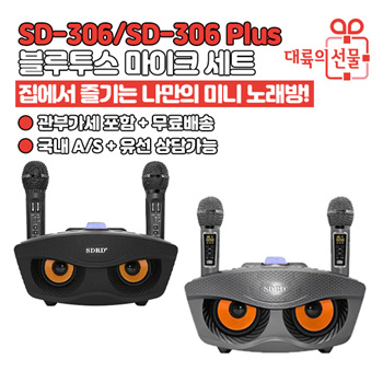 Sd discount 306 karaoke