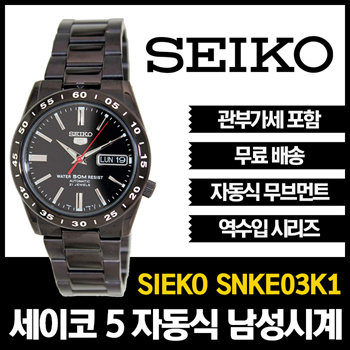 Qoo10 - SEIKO 세이코5 SNKE03K1 : Watches