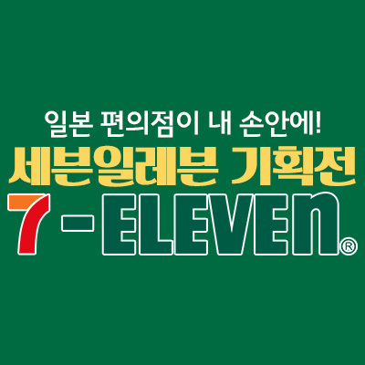 seven-eleven planner collection