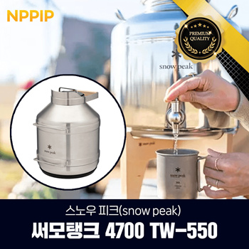 Qoo10 - Start selling products!! Snow Peak Thermo Tank 4700 TW-550