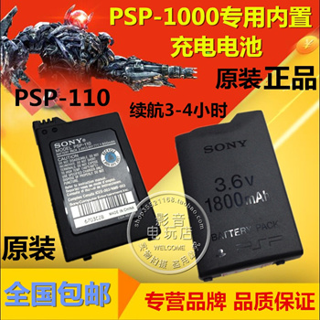 original psp battery