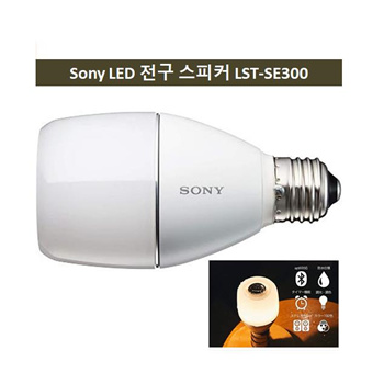 ★소니★ 소니 LED 전구 스피커 LST-SE300 추가금X / 관부가세 포함가 / 무료배송