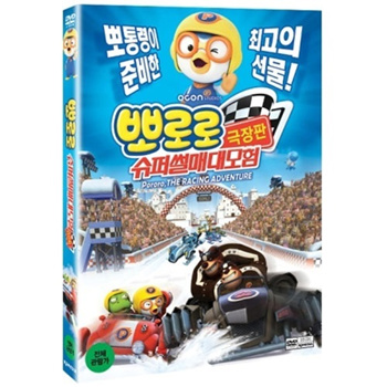 Pororo racing best sale