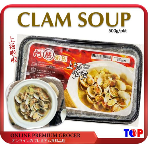 Qoo10 Top Ah Sheng Lala Soup 500g Pkt Clam Soup Meat Seafood