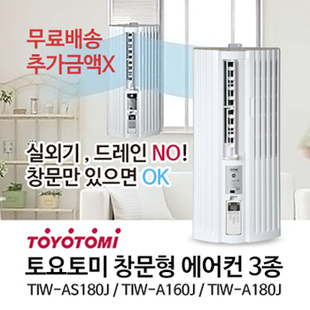 Qoo10 - 2019 Toyotomi window type air conditioner WTIW-A160J / TIW