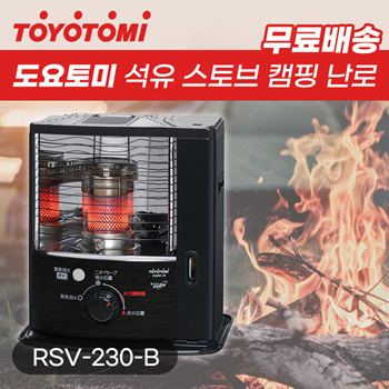 送料含む TOYOTOMI RSV-230(B) - 冷暖房・空調