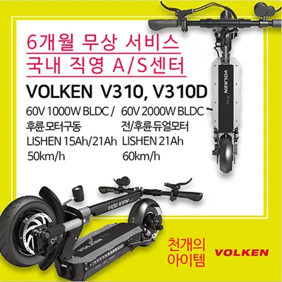 Performance / price praise V310D dual monster spec new release Volken 10-inch electric kickboard 2000W 60V 21Ah hydraulic Shoba 2in1 brake anti-theft tube VAT included / free shipping