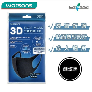 watson 3d mask