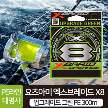 X-Braid Upgrade x8 Fishing Line