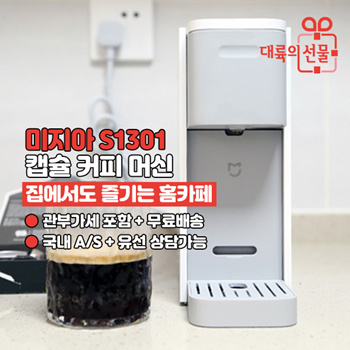 Qoo10 - Coupon Price $55.3 Xiaomi Mijia Coffee Machine S1301 5th Generation  La : Qoo10