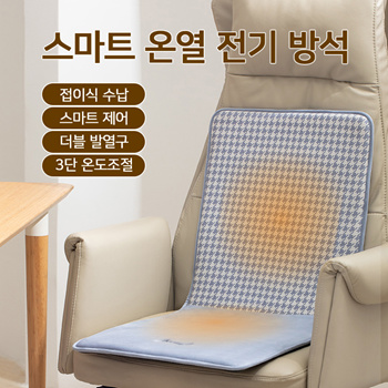 electric heating cushion office chair cushion