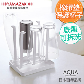 Qoo10 YAMAZAKI AQUA YAMAZAKI draining cup holders white