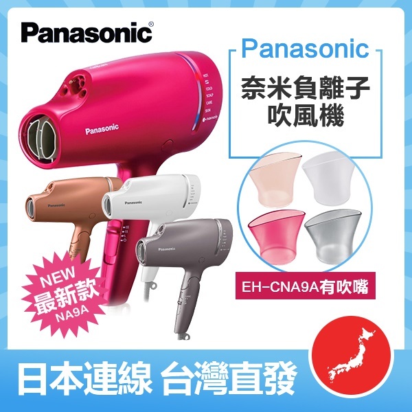 Qoo10 Panasonic The Latest Eh Cna9a Nano Anion Hair Dryer Is Free From Sto Diet Styling